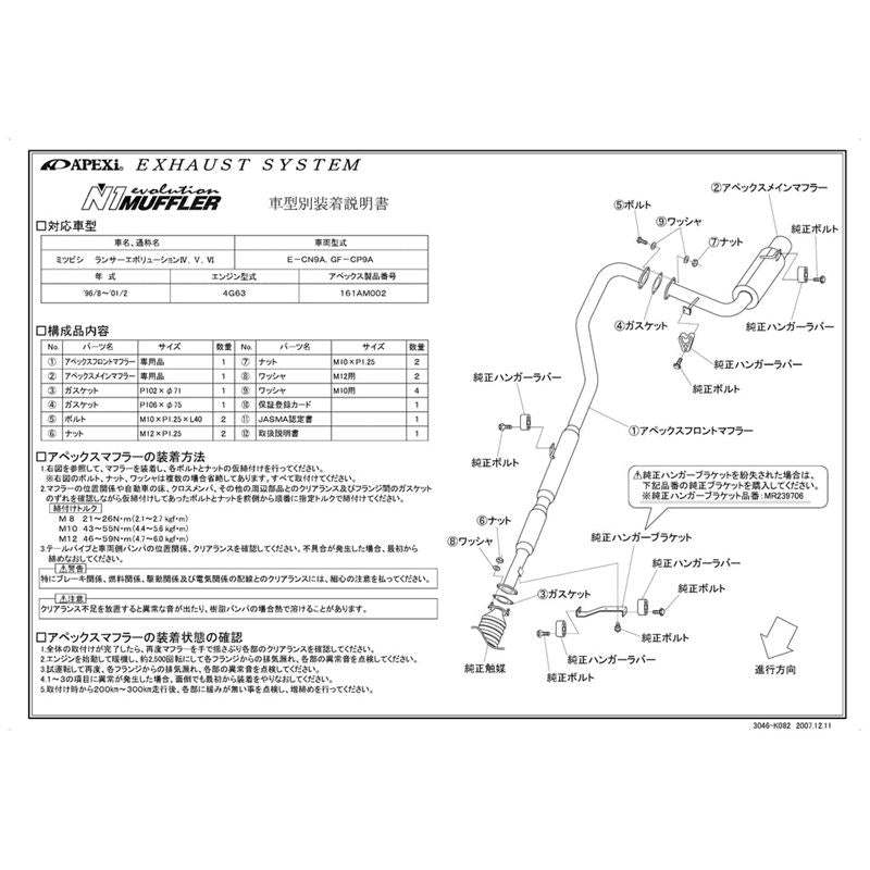 APEXi N1 EVO Exhaust, Mitsubishi GTO / 3000GT (161AM003)