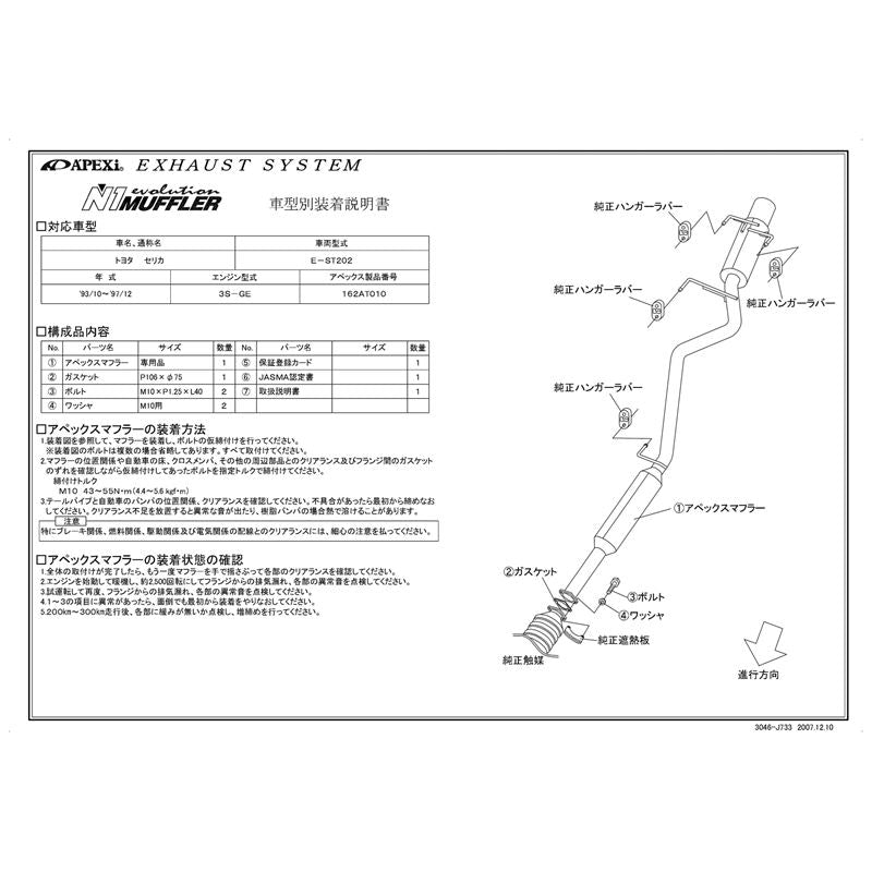 APEXi N1 EVO Exhaust, Toyota Celica (ST202- JDM 3S-GE) 94-99 (162AT010)