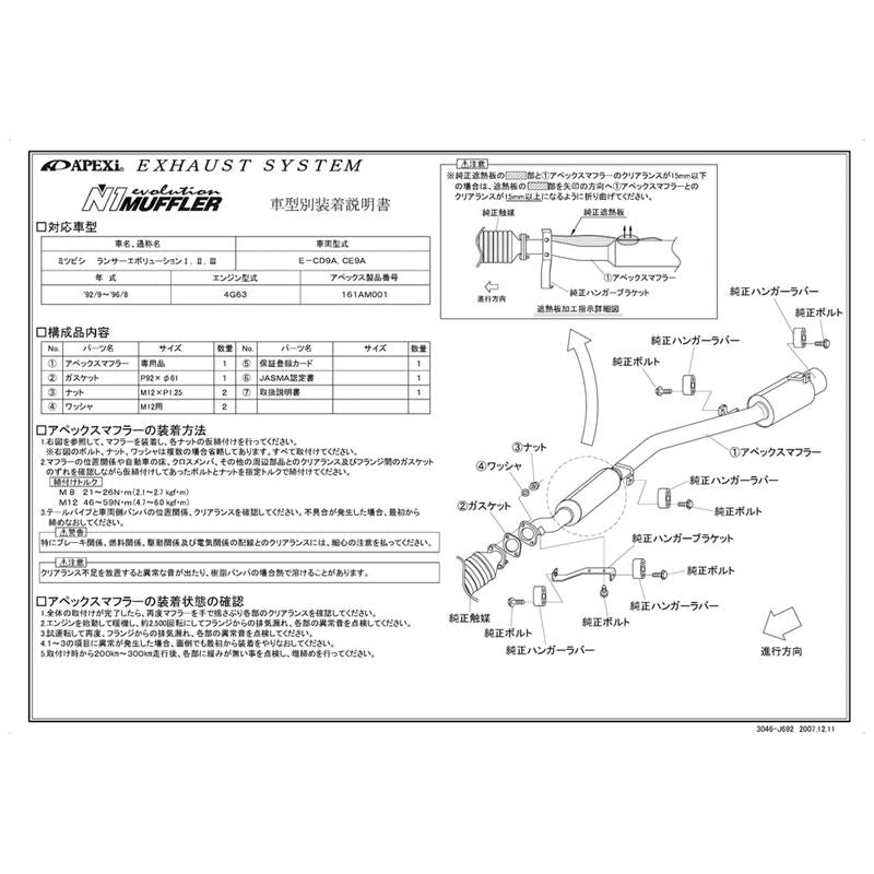 APEXi N1 EVO Exhaust, Mitsubishi Lancer EVO I / II / III 92-96 (161AM001)