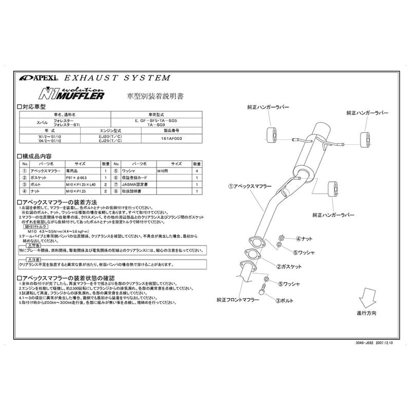 APEXi N1 EVO Exhaust, Forester (EJ20 Turbo- SF5 / SG5 / SG9 JDM Bumper) 98-08 (Axleback) (161AF003)