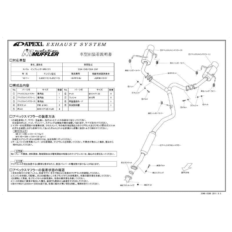 APEXi N1 EVO Exhaust (Type-B), Subaru Impreza WRX / Sti Sedan 11-14 (161RF018J)