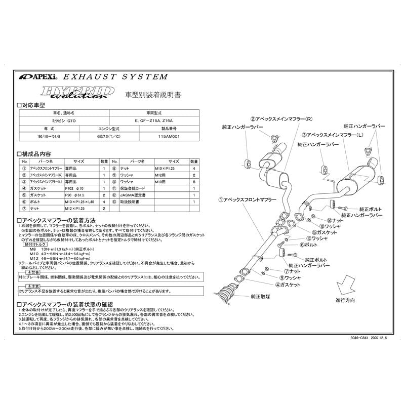 APEXi Hybrid Megaphone EVO Exhaust, Mitsubishi GTO / 3000GT 90-01 (115AM001)