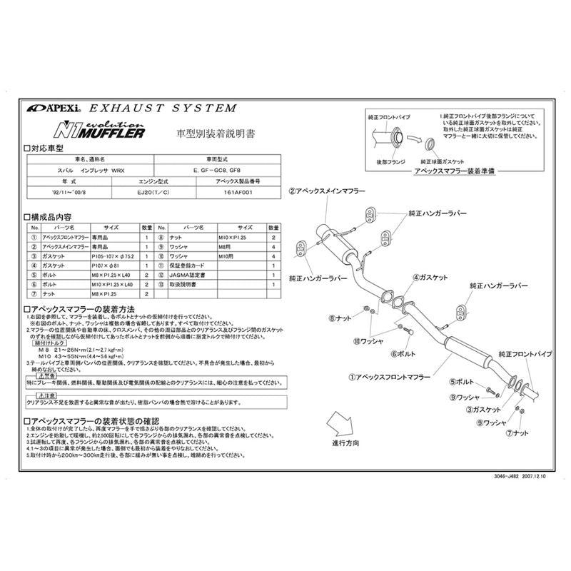 APEXi N1 EVO Exhaust, Impreza / Impreza Sports Wagon (EJ20 Turbo- GC8, GF8- JDM Bumper) (161AF001)