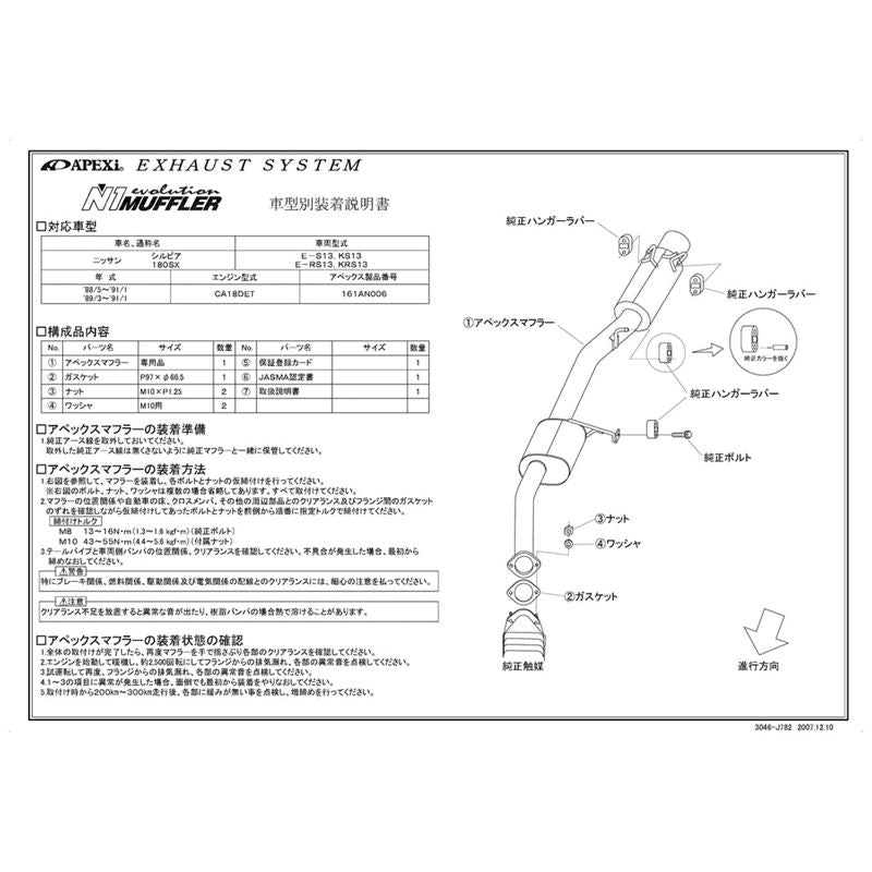 APEXi N1 EVO Exhaust, Nissan Silvia 240SX (S13 CA18DET) 89-91 (161AN006)