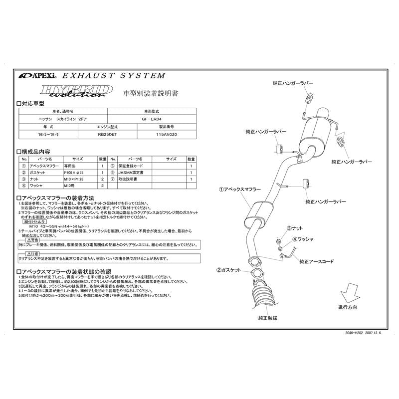 APEXi Hybrid Megaphone EVO Exhaust, Nissan Skyline Coupe GTT (2-Door) 98-01 (115AN020)