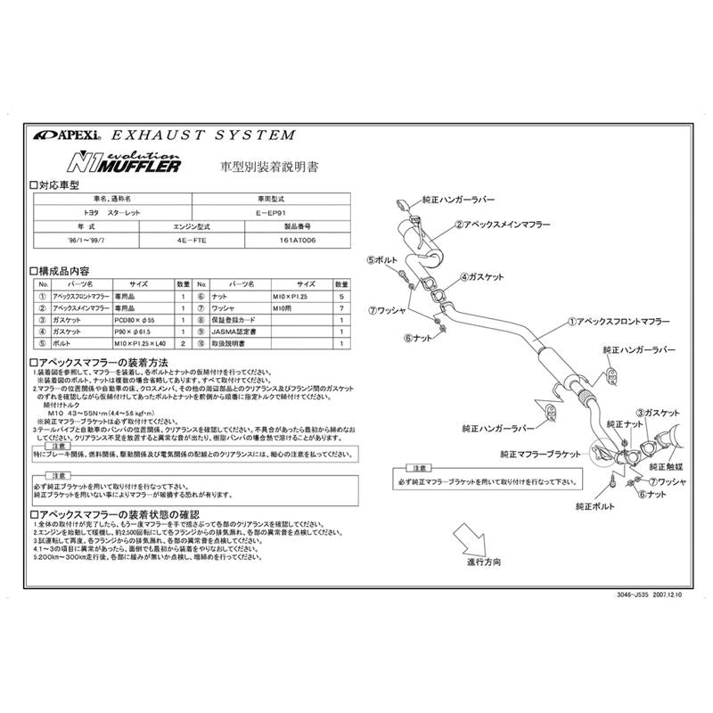 APEXi N1 EVO Exhaust, Toyota Starlet (4E-FTE) 96-99 (161AT006)